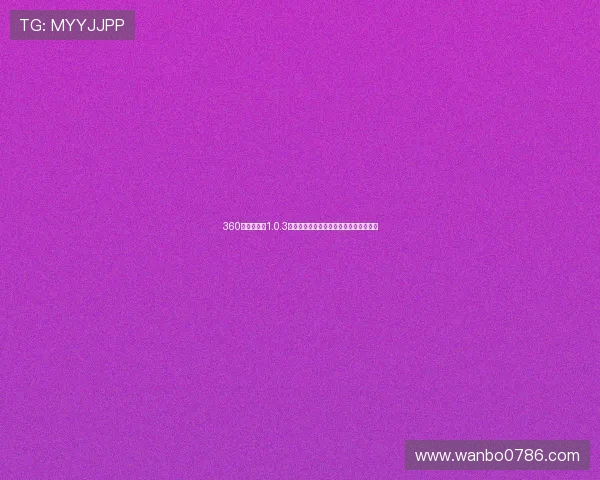 360吧体育直播1.0.3版本全新升级高清赛事实时观看流畅体验